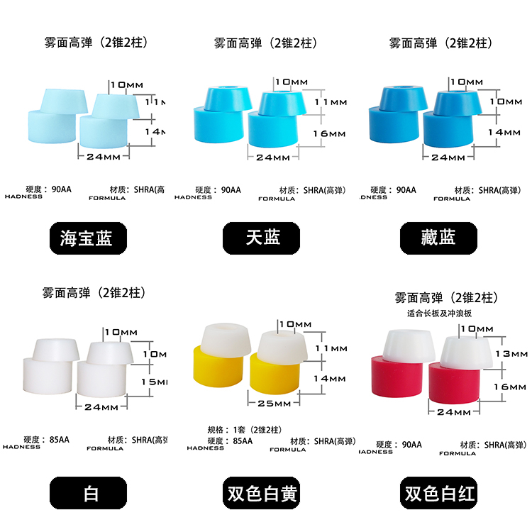 专业滑板BUSHINGS双翘长板冲浪板桥PU软桥配件锥柱双柱高弹清仓款 - 图1