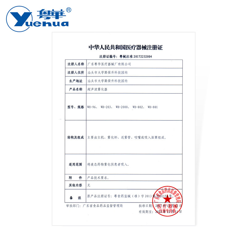 粤华wh-2000成人家用超声波雾化器 戴氏蒙扬医疗器械雾化器