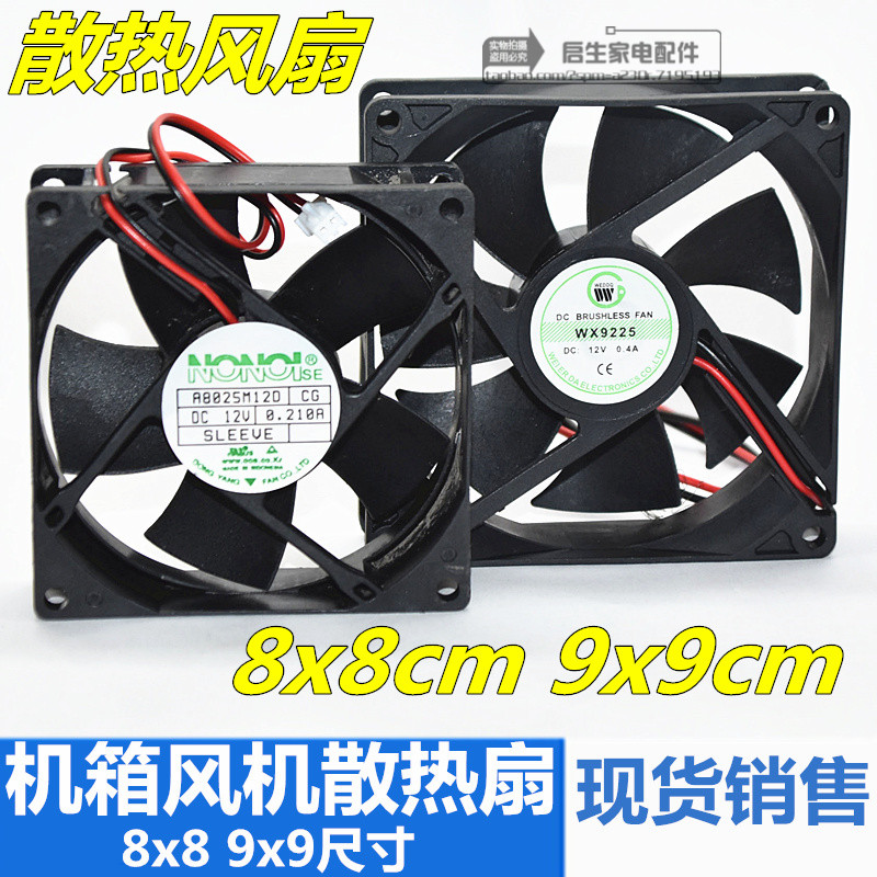 8CM9CM厘米双滚珠静音大风量USB电脑机箱散热风扇主机2线风机12V