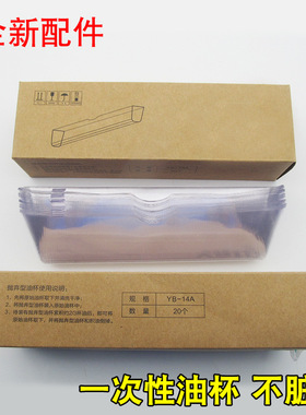 适用华帝抽油烟机YB-14A省心油杯一次性油垫抛弃型油槽塑料接油盒