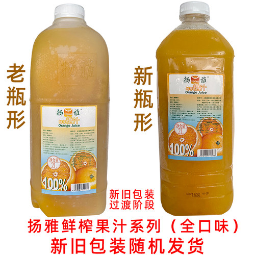 杨扬雅鲜榨果汁2LNFC无添加商用橙奇异苹果西柚红葡萄菠萝汁酒吧 - 图0