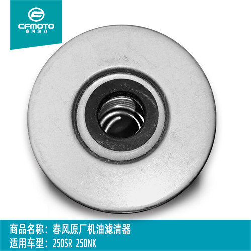 CFMOTO春风摩托车原厂 CLX 250 CLC 机油滤芯250SR NK 纸机滤清器 - 图1