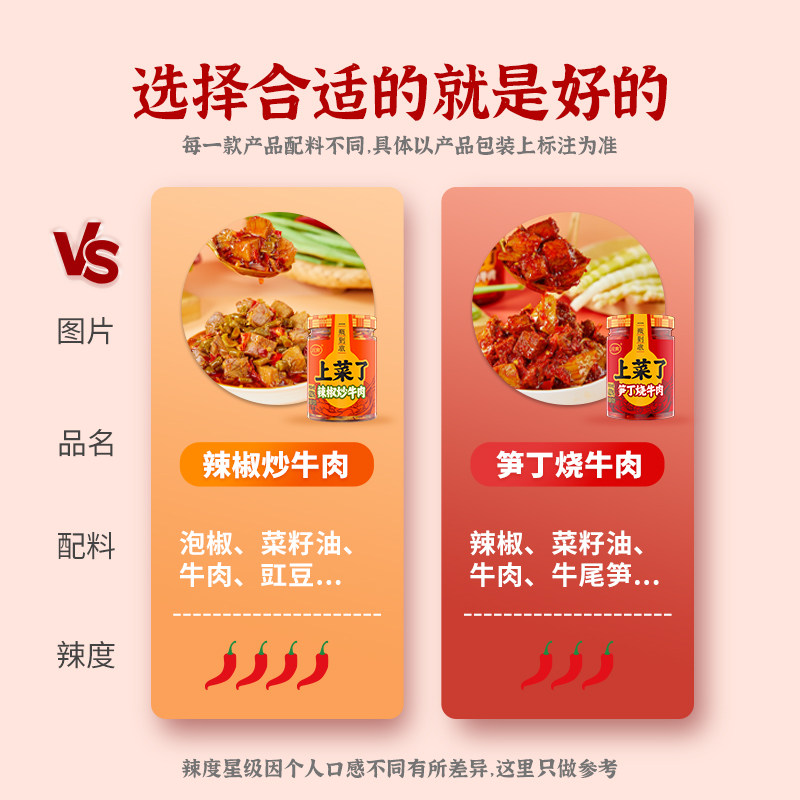 川南上菜了牛肉酱下饭菜192g泡椒辣椒炒牛肉拌饭酱笋丁烧拌面酱,淘宝优惠券,粉丝福利购,淘宝优惠卷