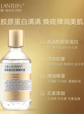 【官方正品】兰亭胶原蛋白抗皱精华提拉紧致补水保湿大容量220ml