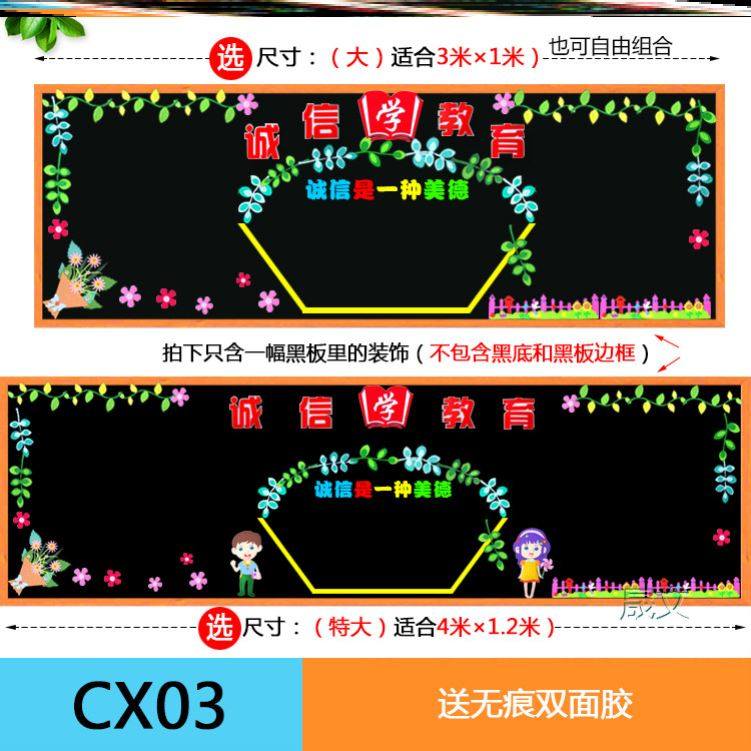 诚信黑板报中学装饰做诚信班级教育墙面布置墙贴立体宣传墙贴纸,淘宝优惠券,粉丝福利购,淘宝优惠卷