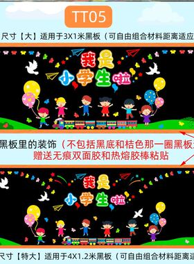 小学一年级黑板报装饰墙贴中小学校边框墙面文化建设墙贴纸饰贴