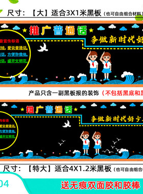 推广说普通话主题黑板报装饰环创走廊学校提示墙贴纸班级墙贴画