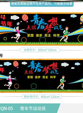 主题建团教室文化墙中小学立体传承不青春无纺布五四青年节黑板报