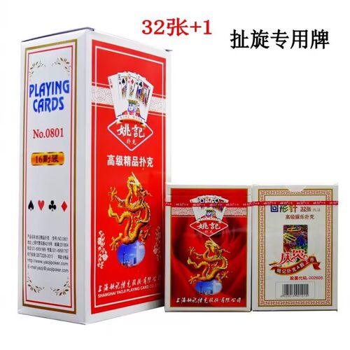 姚记旋儿牌扯旋扑克敲簸箕打旋儿特殊扑克牌32张扑克牌0801/0802 - 图1