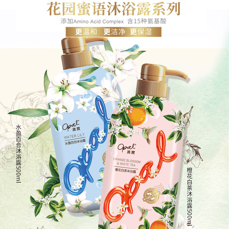 澳宝沐浴露男女持久留香氨基酸套装 旭美居家日用沐浴露