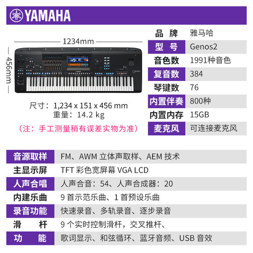 雅马哈电子琴旗舰款成年数码工作站专业舞台编曲电子合成器Genos2 - 图0