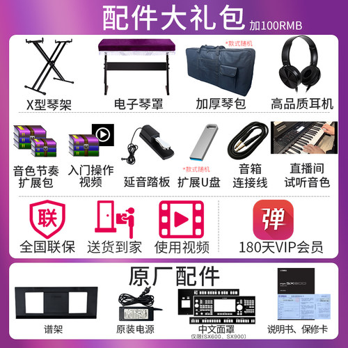 雅马哈电子琴初学者61键sx600成年人专业编曲演奏sx920/720/sx900 - 图0