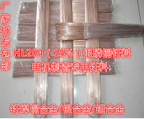 HL205 silver phosphorus copper welding bar welding wire brazing copper and copper alloy brass red copper conductivity good