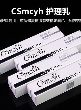 纹绣修复纹眉修复液护理乳零结痂滋润固色锁色眉眼唇修饰用品