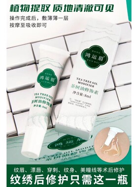 纹眉修复液零结痂锁色纹唇漂唇眉毛固色修复膏纹绣修复剂修护精华