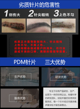 DPM正品纹眉手工打雾针片