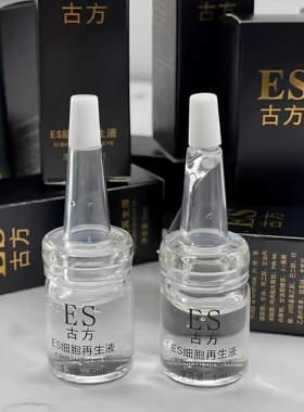 正品ES古方修复剂修复液点志点班防巴痕淡化色素祛红印修护原液