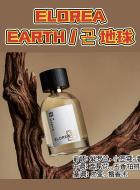 Elorea香水天堂hven地球