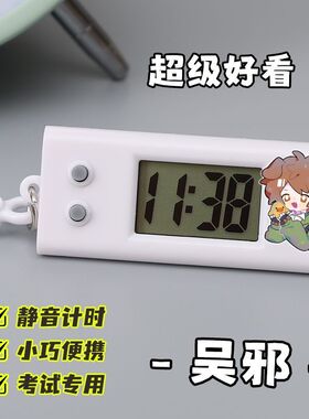 盗墓笔记吴邪静音电子挂表
