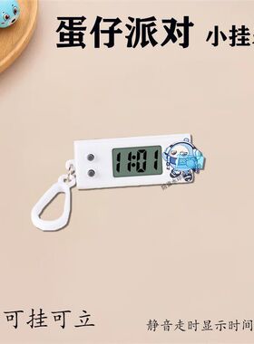 蛋仔派对周边静音考试电子挂钟