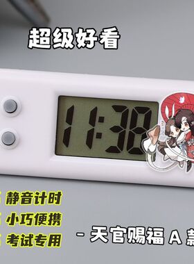 天官赐福AB款静音考试小挂表