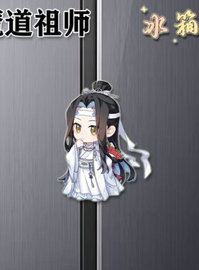 魔道祖师周边亚克力磁吸冰箱贴