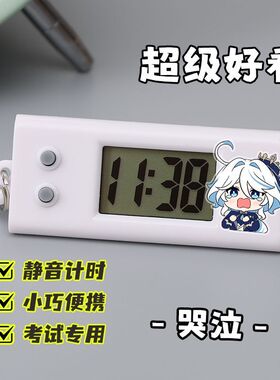 原神芙宁娜静音电子挂表学生用