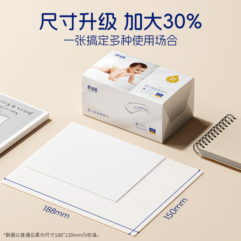 云柔巾宝宝专用乳霜纸巾保湿因子新生儿柔纸巾鼻子抽纸家用实惠装