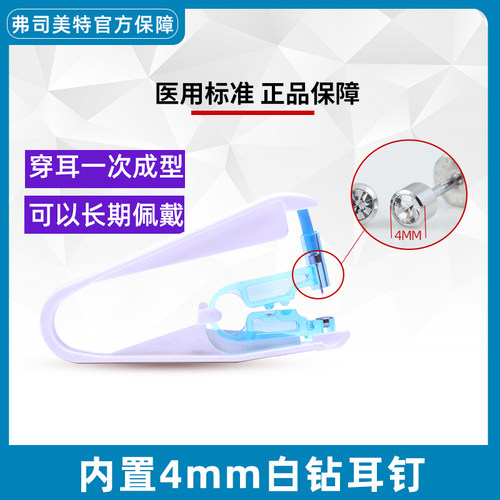 弗司美特一代升级版无痛打耳洞枪一次性穿耳神器男女耳钉枪穿耳孔 - 图2