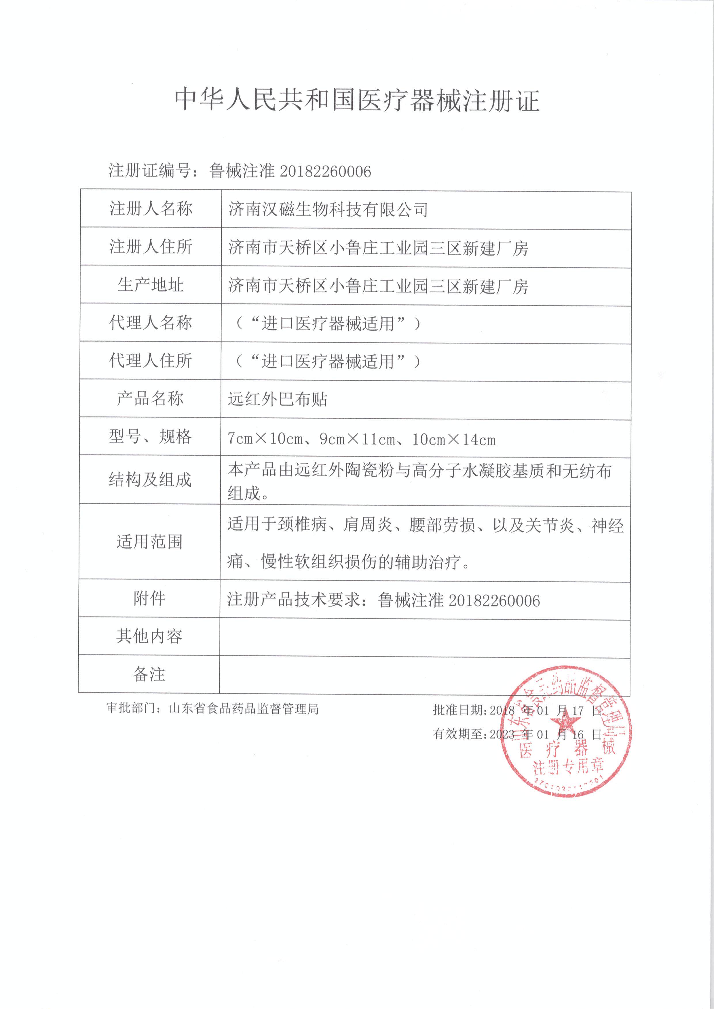 汉磁远红外巴布贴颈椎病关节止痛贴 贝森特医疗器械膏药贴（器械）
