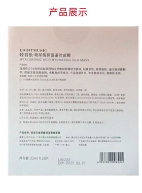 轻音乐玻尿酸保湿蚕丝补水