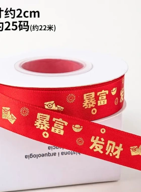 2025新年快乐蛋糕装饰丝带礼品礼盒缎带鲜花花束包装彩带甜品绑带