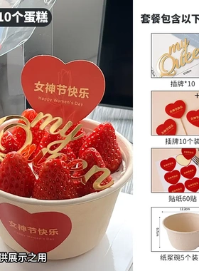 38妇女节甜品碗纸浆碗蛋糕装饰女神节快乐插牌Queen女王节日装扮