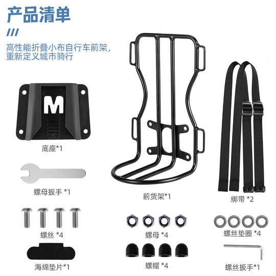 NEWBOLER Xiaobu front shelf folding car front rack