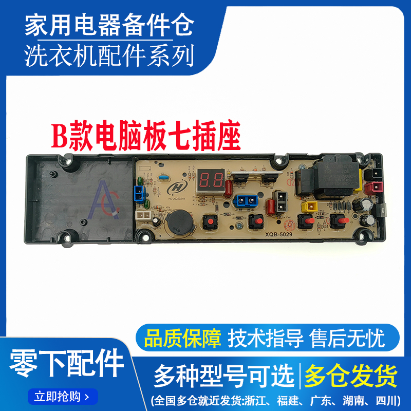 TCL洗衣机主版XQB60-121AS/XQB50-121AS电脑板XQB50-29电路控制板-图1