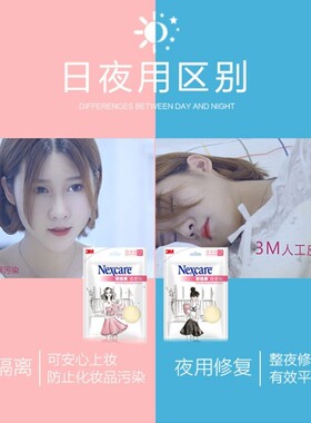 3M人工皮夜用经典大片装痘痘贴经典去痘吸痘遮瑕贴隐形修复净痘贴