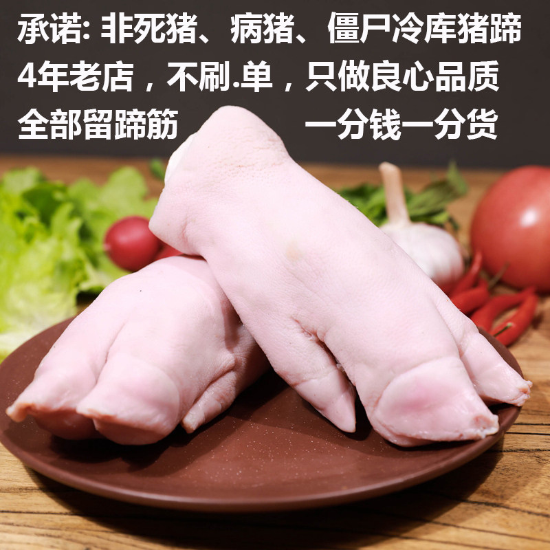 6个新鲜猪脚手农家散养土猪肉猪蹄 密心生猪肉