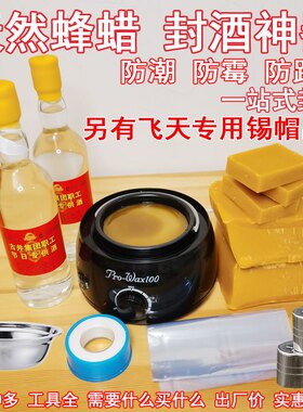 酒瓶酒坛封口蜡葡萄密白