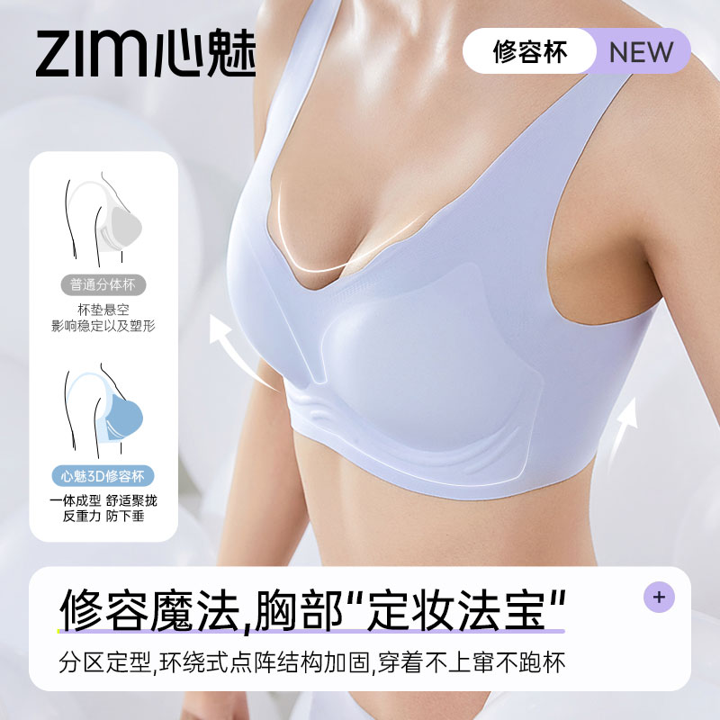 心魅zimW型聚拢塑形承托小胸显大3D一体背心式修容杯无痕文胸女