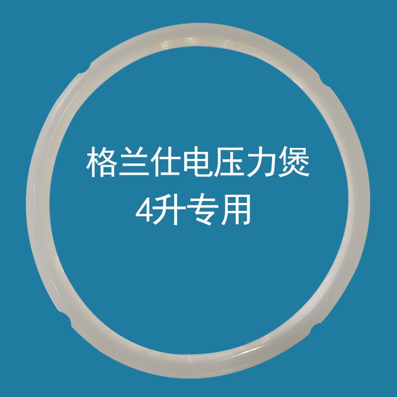 格兰仕电压力锅YA401/YB402/403/405四升密封圈胶圈皮圈锅圈4L-图1