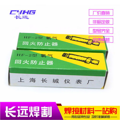 HF-2型乙炔回火器氧气防止器回火阀逆火器防回火装置切割单向阀 - 图0