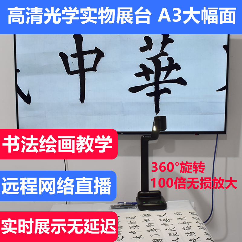 教学实物展台800万像素高清高速电视视频实物投影仪硬笔书法绘画 - 图0