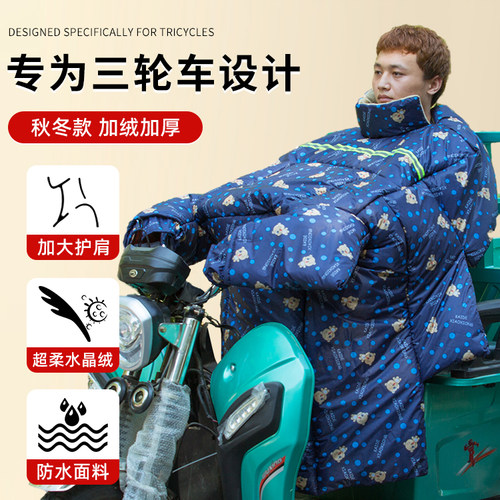 电动三轮车挡风被冬季加绒加厚加大防水防寒冬天电瓶摩托车防风罩 - 图1
