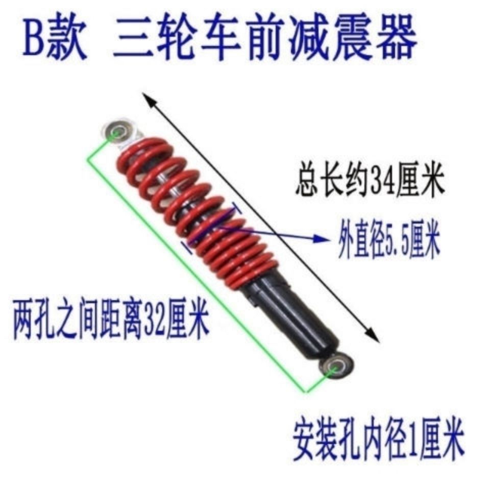 电动三轮蓬车前减震三轮车减震器32/29残疾人助步车蓬车前减震