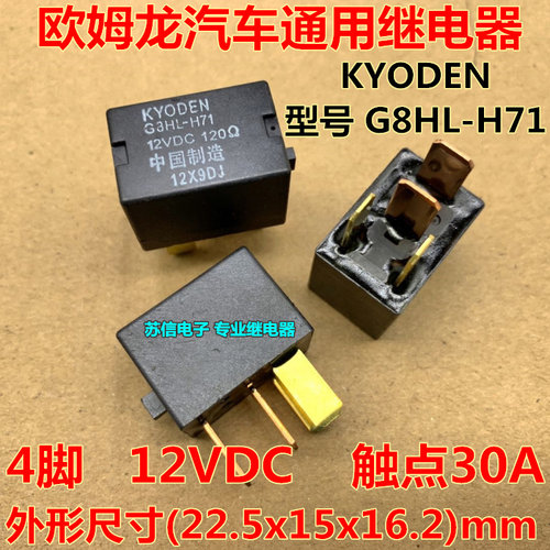 G8HL-H71-H91-H104-KH-1A4TR 12V 30A 4脚本田汽车空调继电器配件-图1