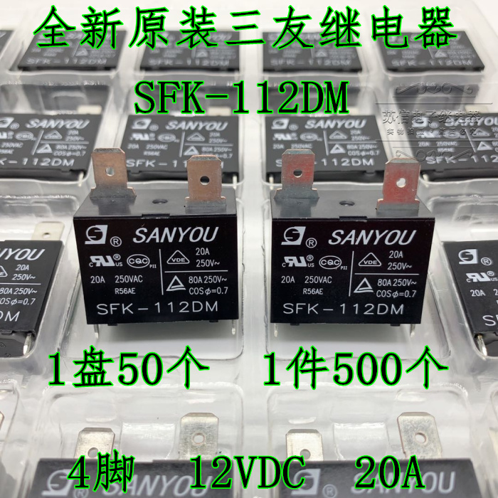 全新三友继电器 SFK-112DM 12V 20A 25A海尔空调专用 瞬间电流80A - 图2