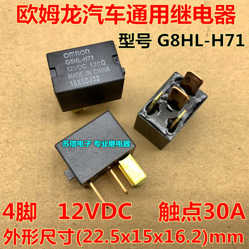 G8HL-H71-H91-H104-KH-1A4TR 12V 30A 4脚本田汽车空调继电器配件-图0