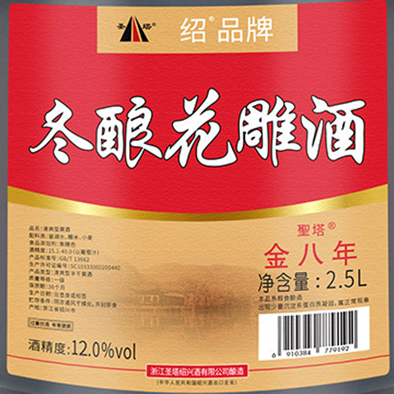 绍兴黄酒圣塔金八年2.5L桶装老酒自饮大米黄酒半干型加饭酒花雕酒-图1