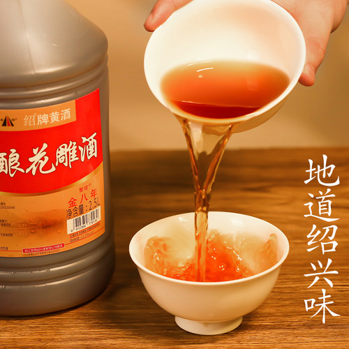 绍兴特产老黄酒圣塔金八年2.5L桶装加饭花雕酒炒菜料酒泡阿胶自饮 - 图2