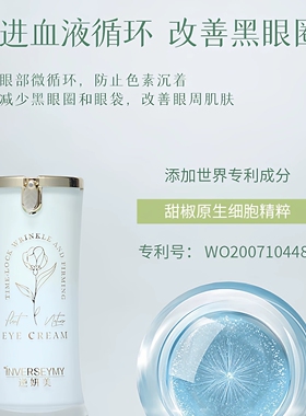 逆妍美植萃塑颜抗皱紧致眼霜提卡紧致抗皱淡纹水润肌肤